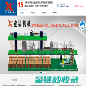 广东建星机械有限公司