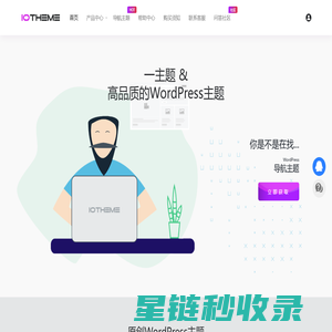 一为主题 - 精品wordpress主题 - One Nav 一导航主题
