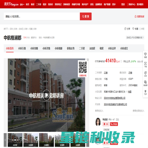 【深圳中航格澜郡小区,二手房,租房】- 深圳房天下