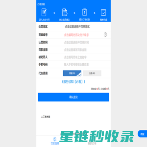罚款-网上交罚款-交通违章罚款单缴费