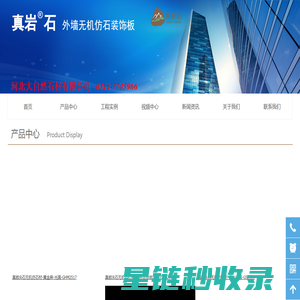 真岩石外墙仿石材装饰板，新型仿石材保温装饰一体化板 - 河北大自然石材有限公司 - 真岩石 - 官网