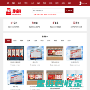 展板网