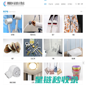 朝阳区豪派百货店