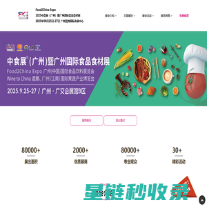 2025中食展（广州）暨广州国际食品食材展