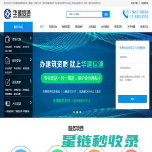建筑施工资质代办理_一站式办理建筑资质升级|变更|延期|换证- 江苏无锡华建信通
