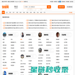 攀枝花列举网 - 攀枝花分类信息免费发布平台
