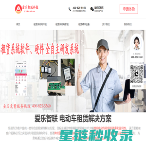 爱乐智联电动车租赁系统 - 武汉爱乐智联科技有限公司 - 一站式电动车租赁解决方案