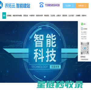 乔拓云网-乔拓云官网-乔拓云-乔拓云智能建站-小程序开发-自助搭建微信小程序-小程序模板-商城小程序开发