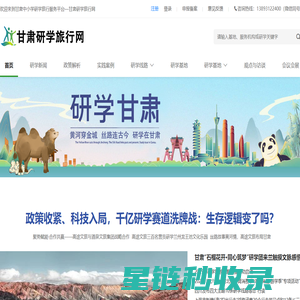 甘肃研学旅行网_甘肃中小学研学旅行服务平台