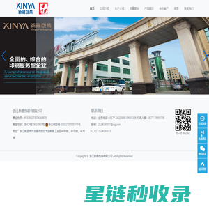 浙江新雅包装有限公司-世界经典印刷，看看中国新雅！