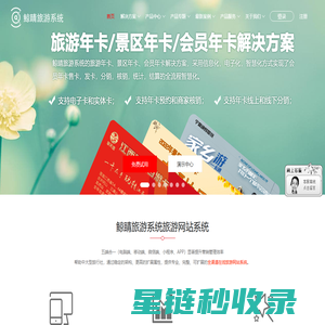 鲸睛旅游系统_让旅游更智能